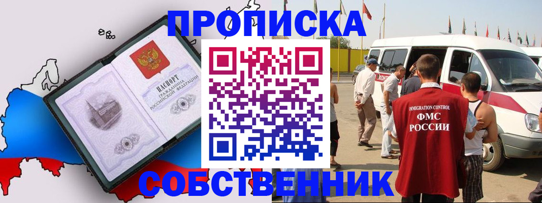 прописка в Долинске