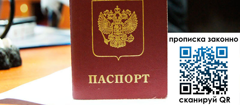 прописка в Долинске прописка в Долинске